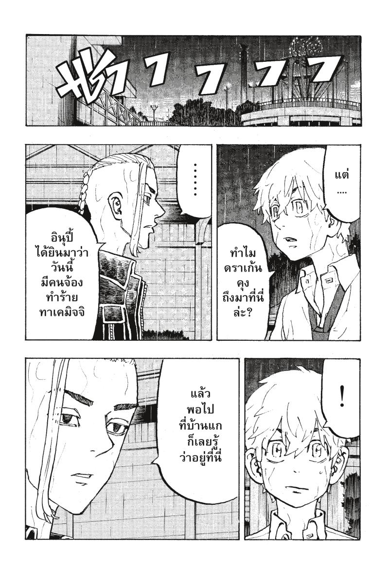 Tokyo Revengers 221 (8)